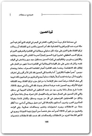 نهاية الدولة العثمانية وتشكيل الشرق منذر الحايك موقع المكتبة (1)