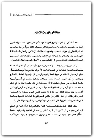 نهاية الدولة العثمانية وتشكيل الشرق منذر الحايك موقع المكتبة (3)