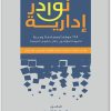 نوادر إدارية راسل قاسم المكتبة نت (3)