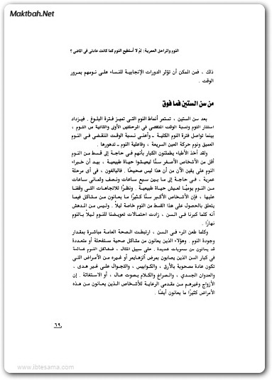 نوم جيد طوال الليل لورنس ج ايشتاين (3)