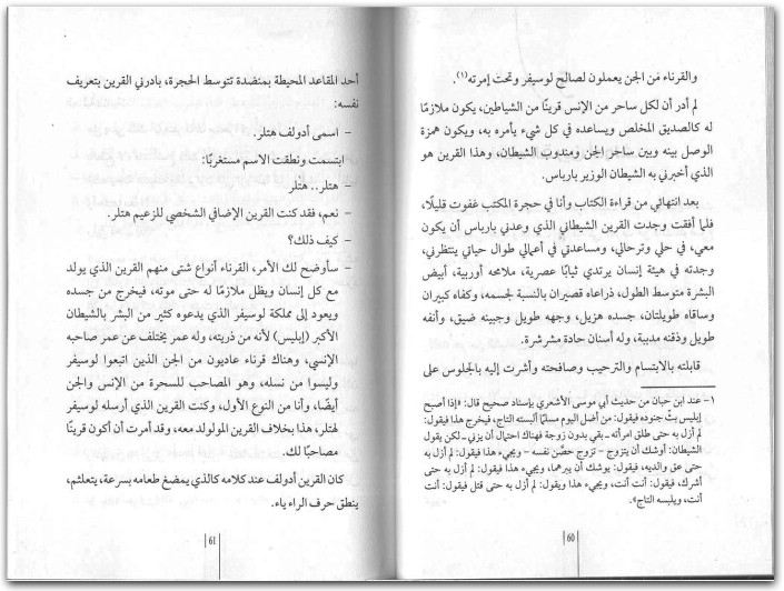 يعلمون الناس السحر منصور عبد الحكيم (2)