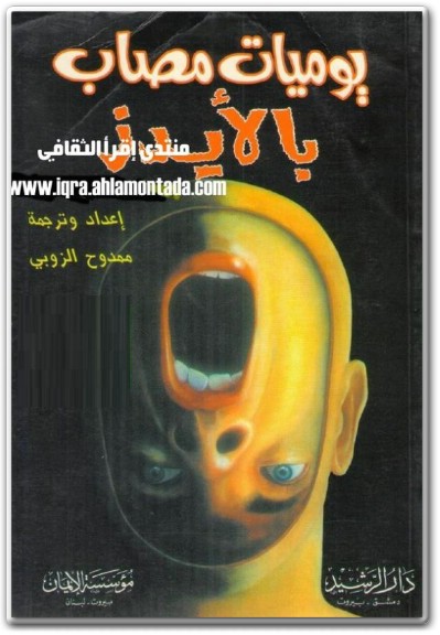 يوميات مصاب بالإيدز قصة واقعية ترجمة وإعداد ممدوح الزوبي (3)
